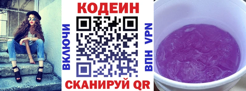 Кодеин Purple Drank Кинель
